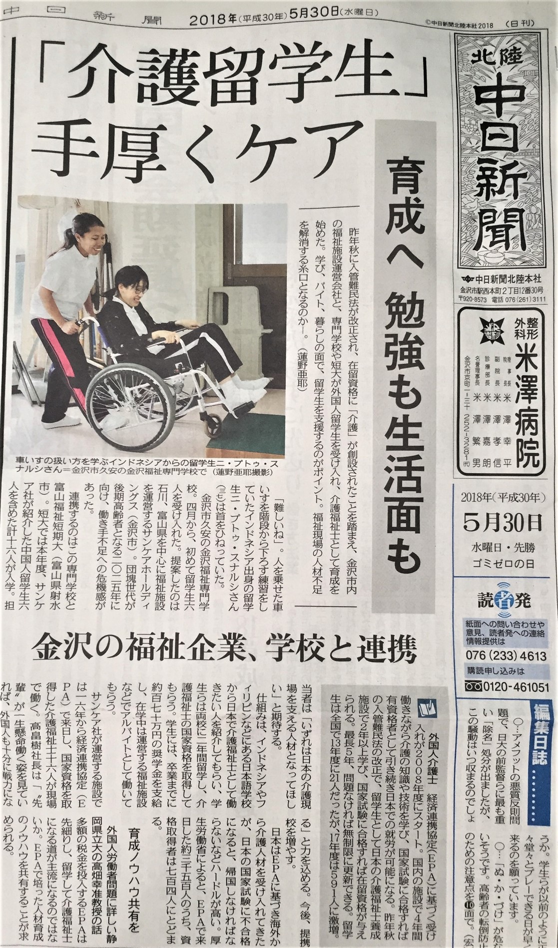 介護留学生　中日新聞記事